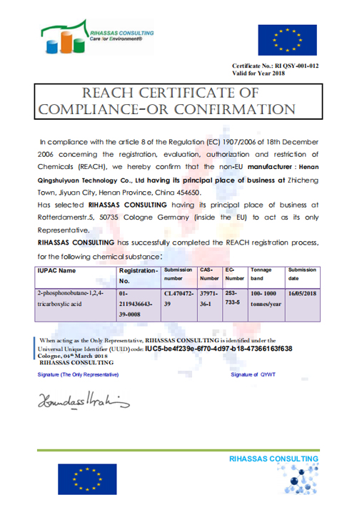 2014年公司产品PBTC通过欧盟REACH认证.jpg