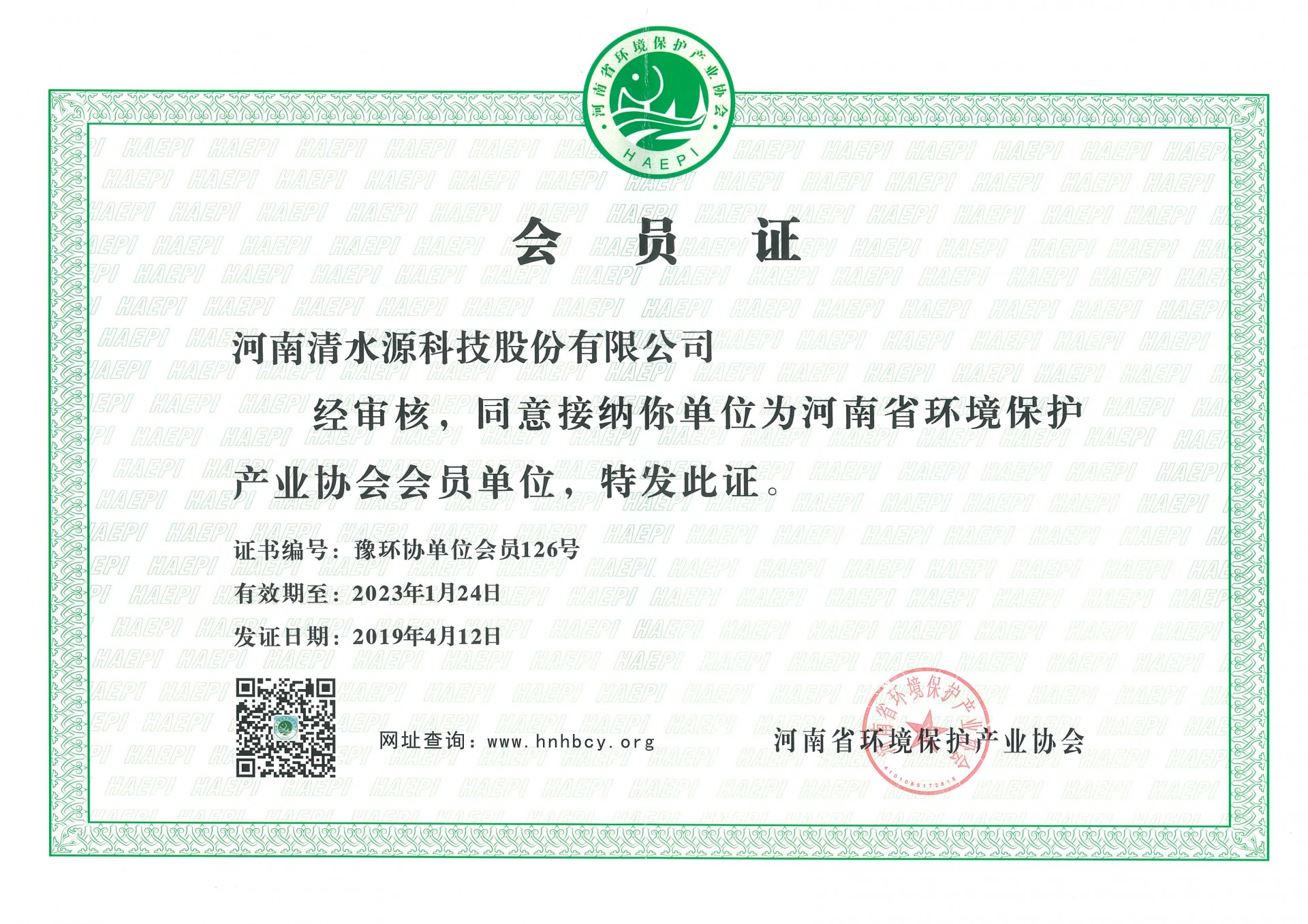 201904 河南省环保产业协会会员证.jpg
